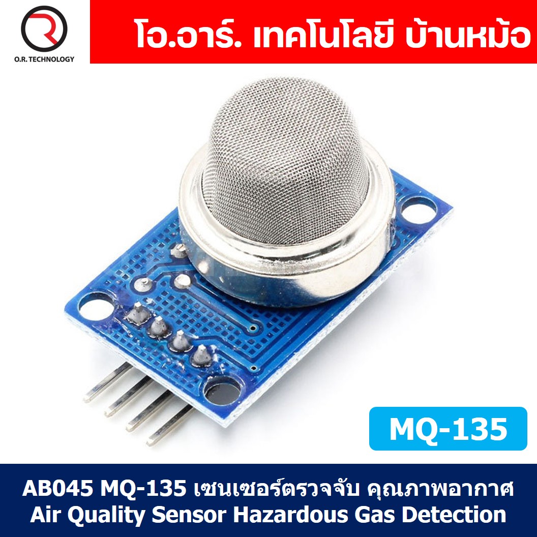 AB045 MQ-135 เซนเซอร์ตรวจจับ คุณภาพอากาศ Air Quality Sensor Hazardous Gas Detection เซนเซอร์แก๊ส เซนเซอร์ตรวจจับก๊าซ
