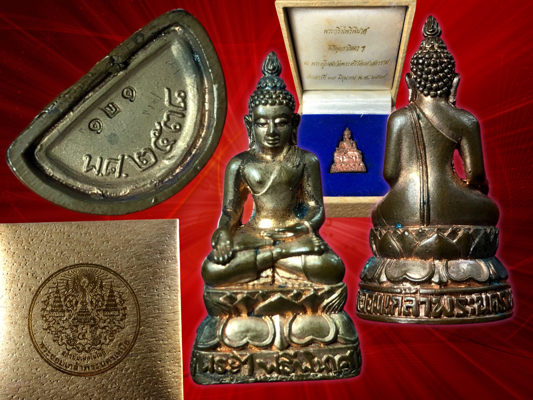พระกริ่งไพรีพินาศ วัดบวรนิเวศวิหาร ปี 2538 จัดสร้างโดยสถาบันพระจอมเกล้าพระนครเหนือ เนื้อทองแดง พร้อมกล่องงามๆ