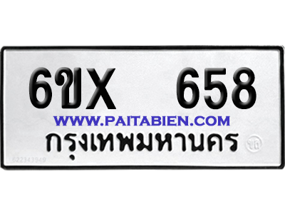 จองทะเบียนรถ 6ขx 658 จากกรมขนส่ง อย่างถูกต้อง