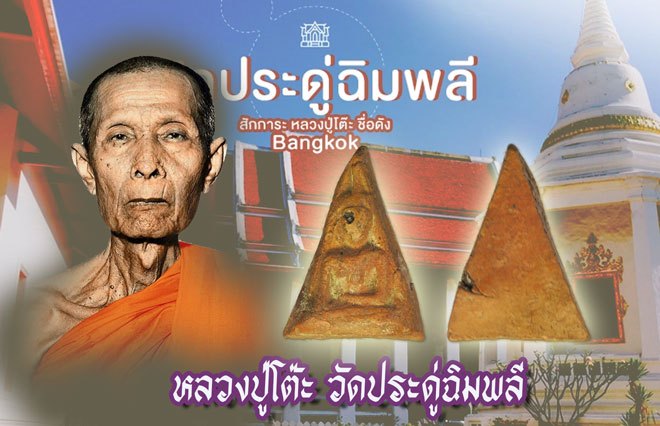 *39944 พระนางพญาหลวงปุ่โต๊ะ วัดประดู่ฉิมพลี ปี 2472 กรุงเทพ เนื้อดิน(ด้านหน้าขวามีรอยเนื้อหลุดกดไม่เต็ม) ให้พร้อมบัตรรับรอง 9.1