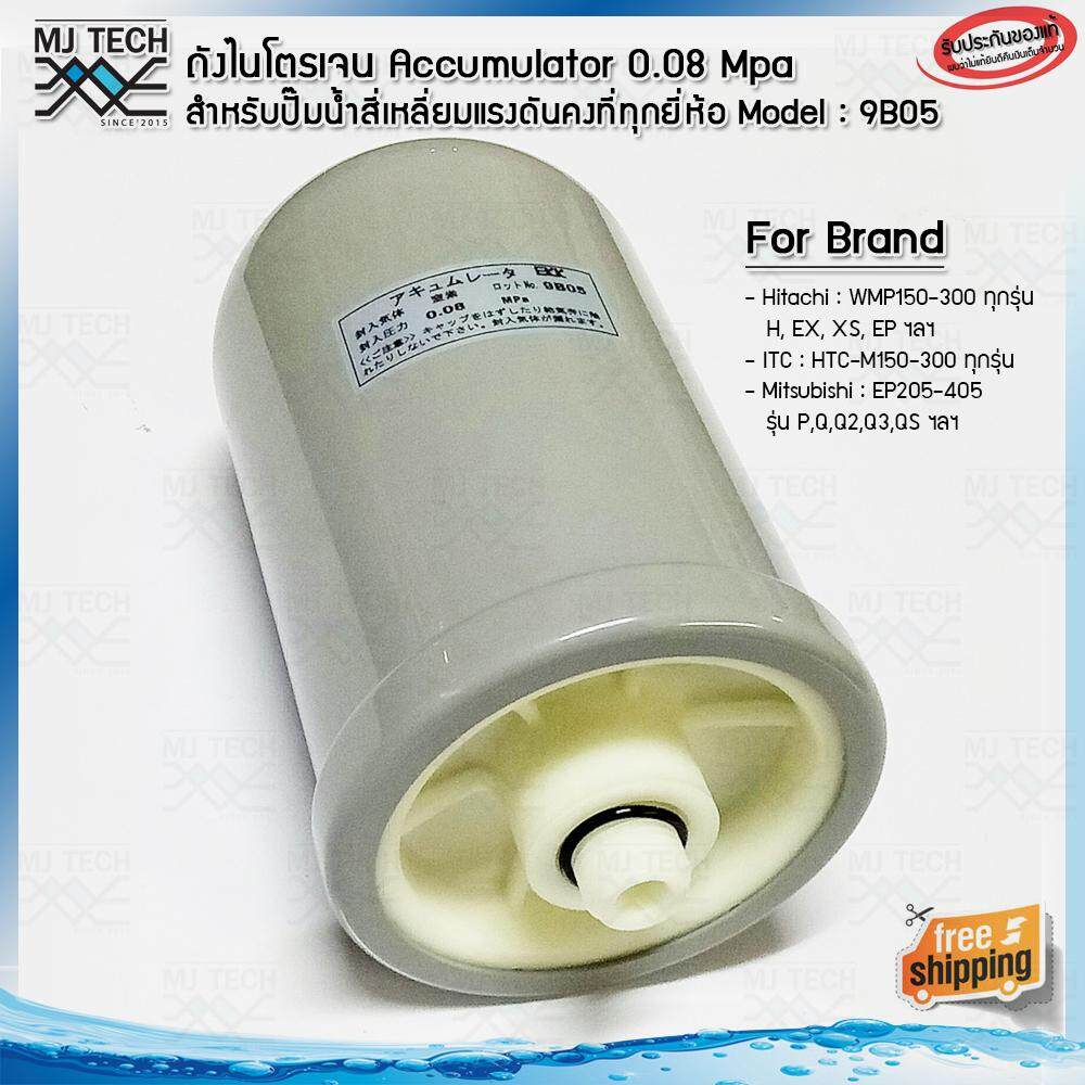 MJ-Tech อะไหล่ปั๊มน้ำ ถังไนโตรเจน Accumulator 0.08 Mpa รุ่น 9B05 สำหรับปั๊มน้ำ Hitachi ITC ถังเหลี่ยมแรงดันคงที่