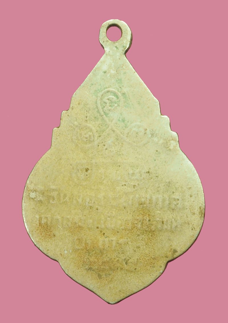 *40447 เหรียญพระครูสุนทรสมุท หลวงพ่อเล็ก วัดกลางวรวิหาร ปากน้ำ จ.สมุทรปราการ ปี 2494 เนื้ออัลปาก้า 77