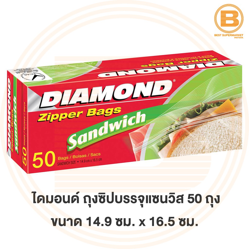 ไดมอนด์ ถุงซิปบรรจุแซนวิช ขนาด 14.9 cm x 16.5 cm 50 ใบ Diamond Zipper Bag Sandwich 50 Bags