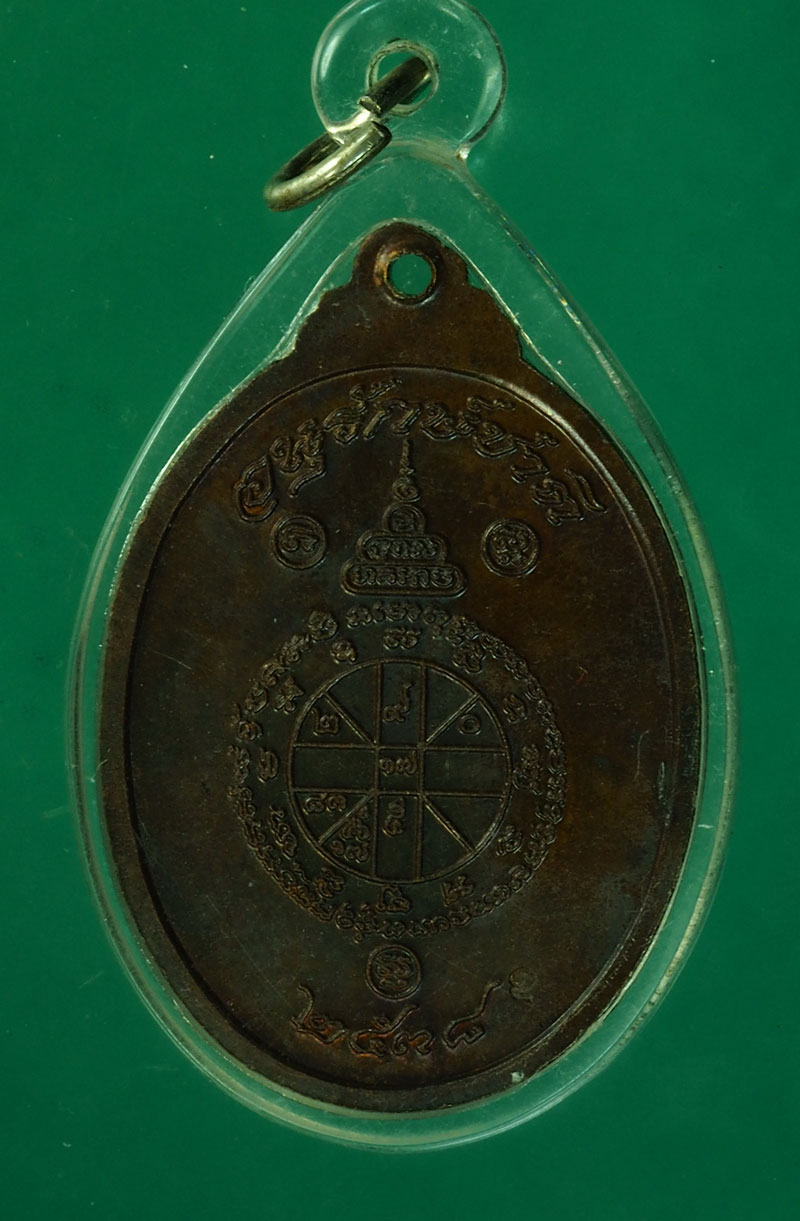 ขายแล้ว*27983 เหรียญหันข้าง หลวงพ่อคูณ วัดบ้านไร่ รุ่นอนุรักษ์ชาติ นครราชสีมา 38