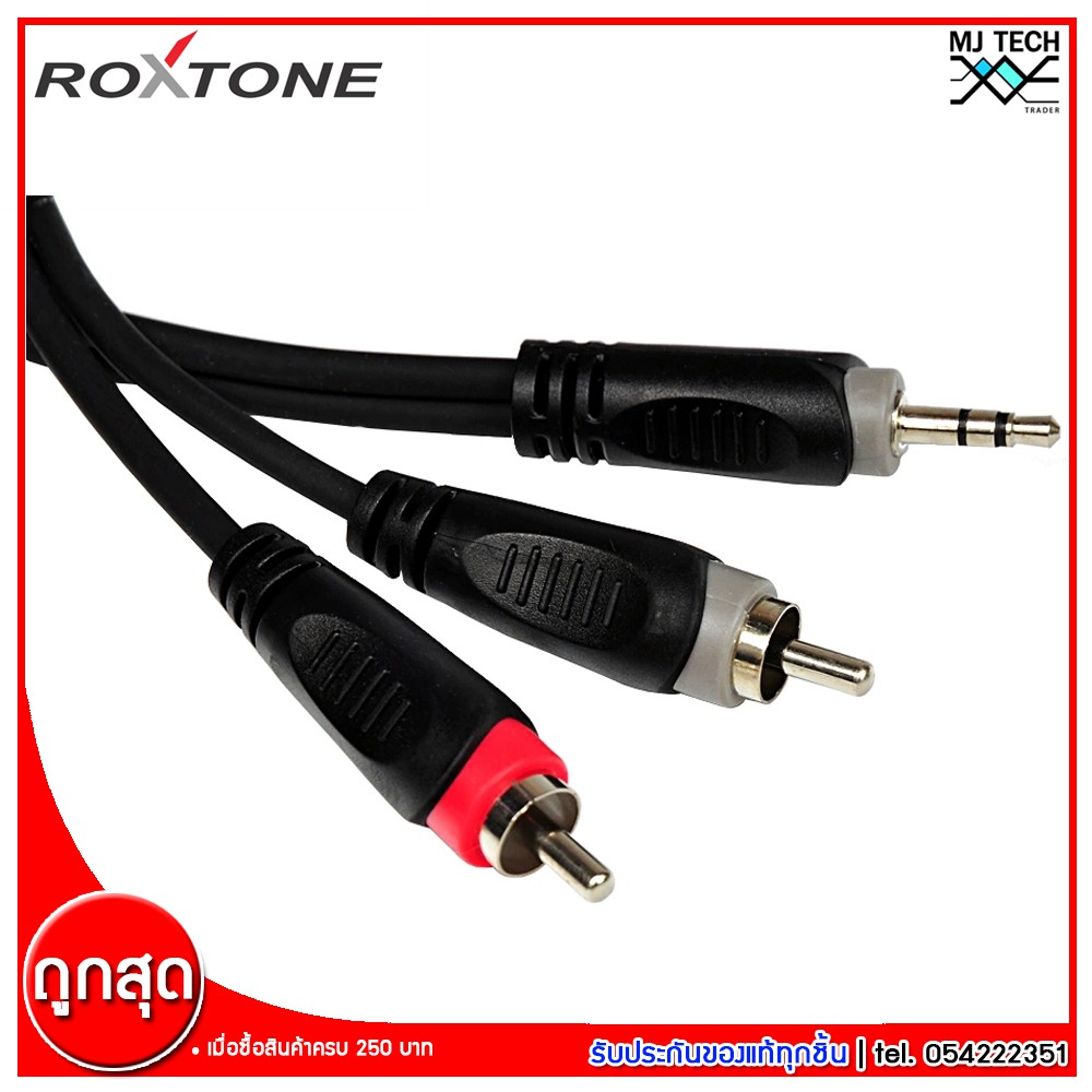 Roxtone สายสัญญาณ AUX Connection Cable 1*3.5 mm Stereo + 2*RCA ยาว 1 เมตร รุ่น RAYC150L1