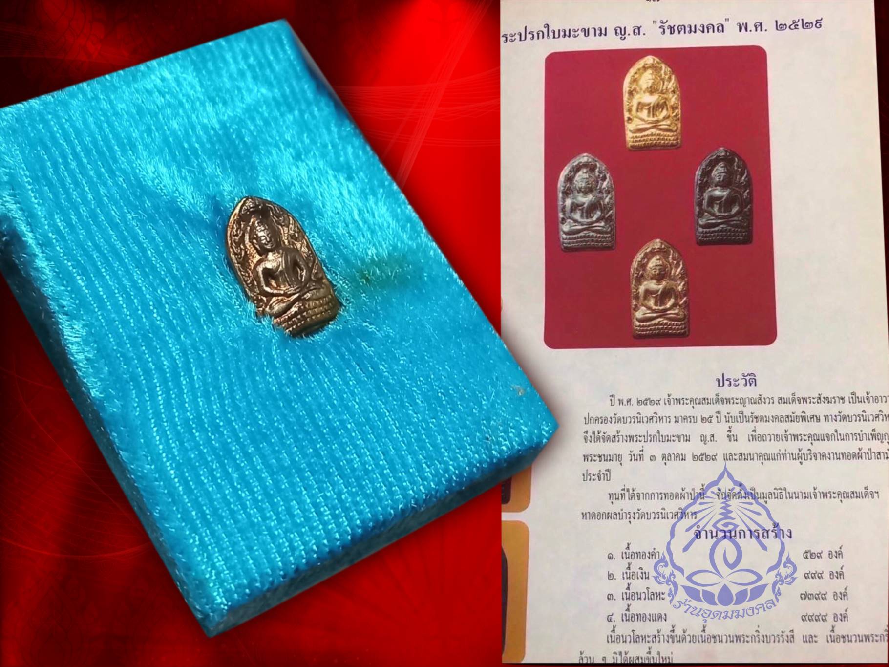 พระปรกมะขาม ปี 2529 เนื้อทองแดง พร้อมกล่องเดิมๆ งามๆ ครับ พระปรกใบมะขาม ญส. รุ่นแรก ของสมเด็จพระญาณสังวร วัดบวรนิเวศวิหาร ปี 2529 เนื้อทองแดง พร้อมกล่องเดิม