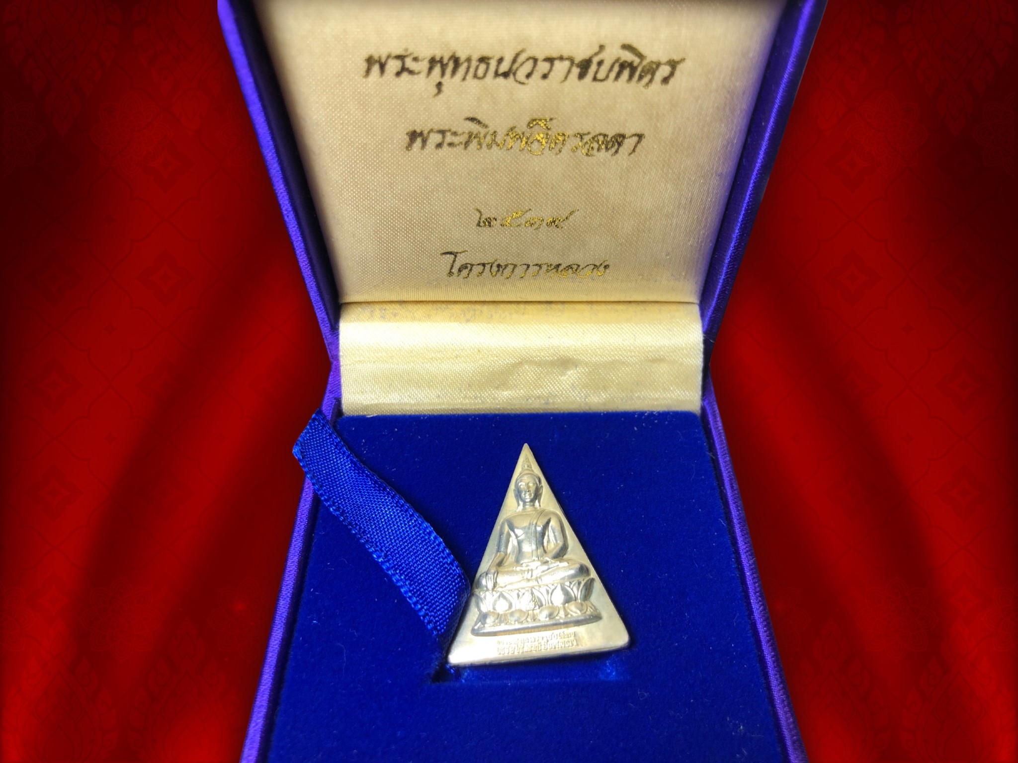 พระพุทธนวราชบพิตร พระพิมพ์จิตรลดา พิมพ์ใหญ่ (พระโครงการหลวง) พร้อมกล่องเดิมๆ ปี 2539