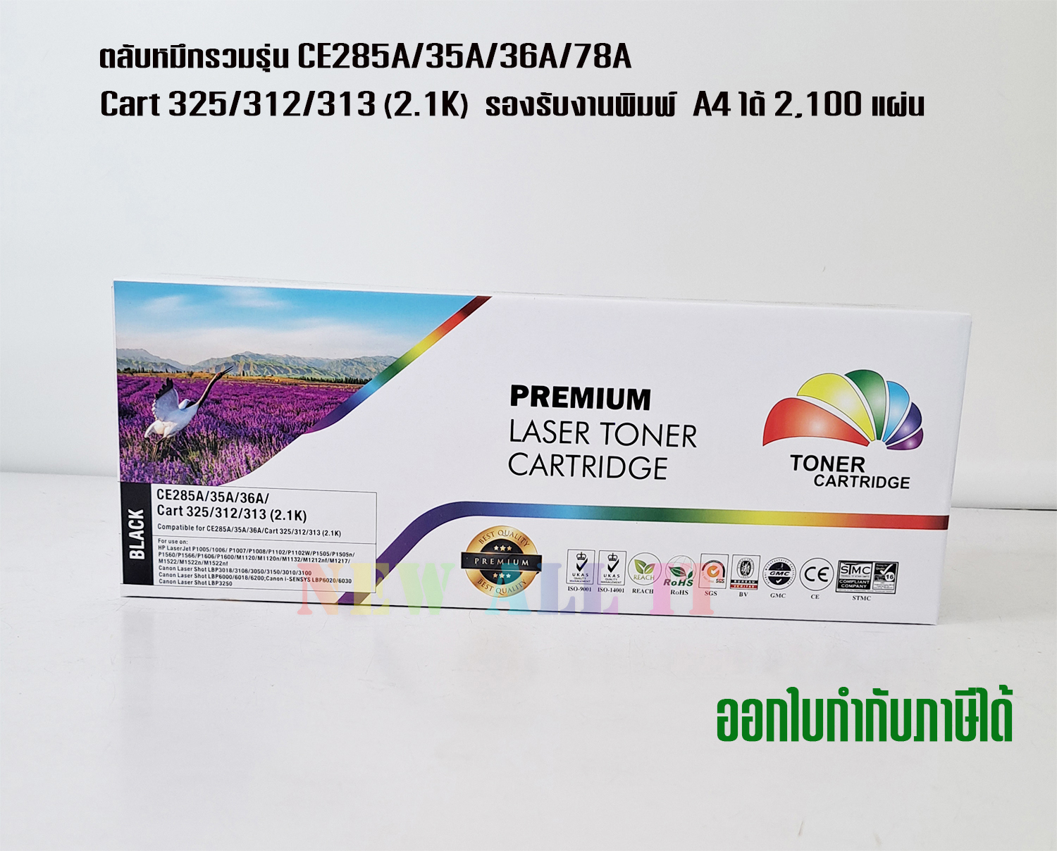 ตลับหมึก Color Box CE285A/35A/36A/78A เทียบเท่า