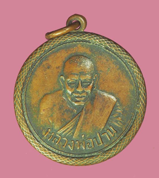 *39159 เหรียญหลวงพ่อปาน วัดคลองด่าน สมุทรปราการ เนื้อทองแดง 77