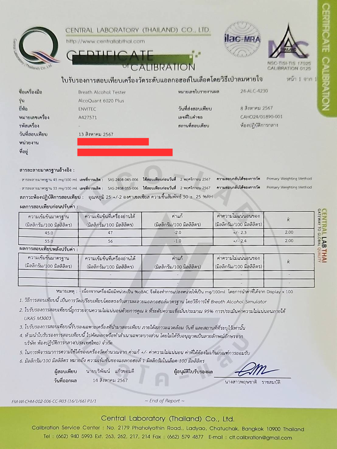 ตัวอย่างใบสอบเทียบเครื่องวัดแอลกอฮอล์-Cen