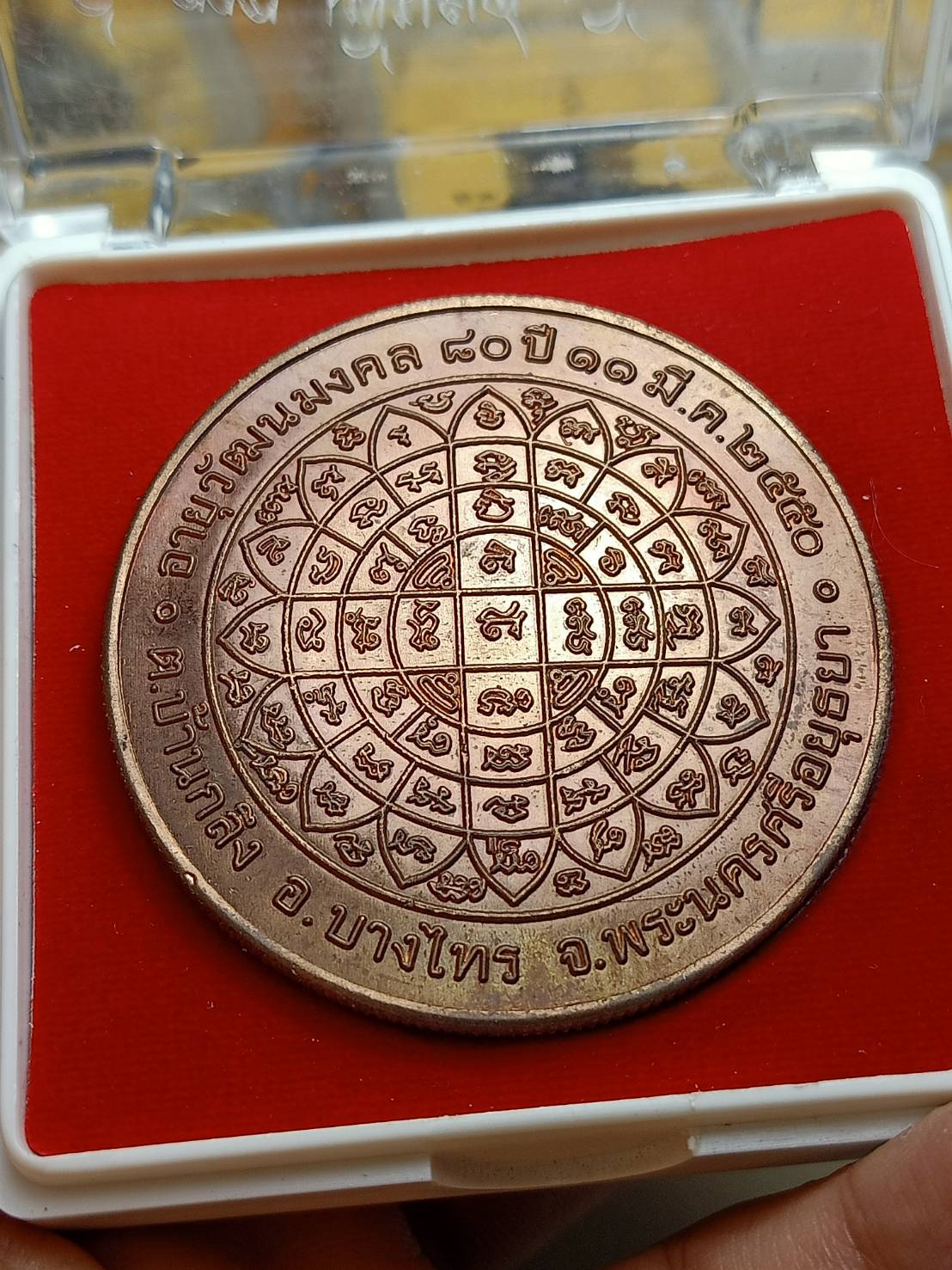 เหรียญหลวงพ่อเพิ่ม วัดป้อมแก้ว จ.อยุธยา ปี 2550 พร้อมกล่อง (SKU-07386)