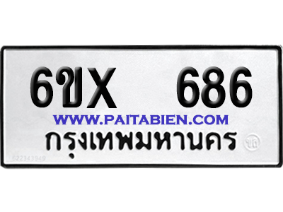 จองทะเบียนรถ 6ขx 686 จากกรมขนส่ง อย่างถูกต้อง