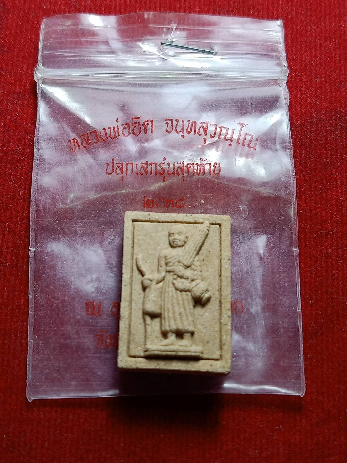 พระผงสิวลี หลวงพ่อยิด วัดหนองจอก จ.ประจวบคีรีขันธ์ ปี 2538 ซองเดิม (SKU-09302)