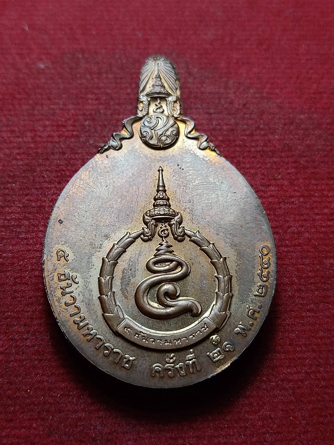เหรียญที่ระลึก ในหลวง 5 ธันวามหาราช ครั้งที่ 21 พ.ศ.2540 (SKU-08449)