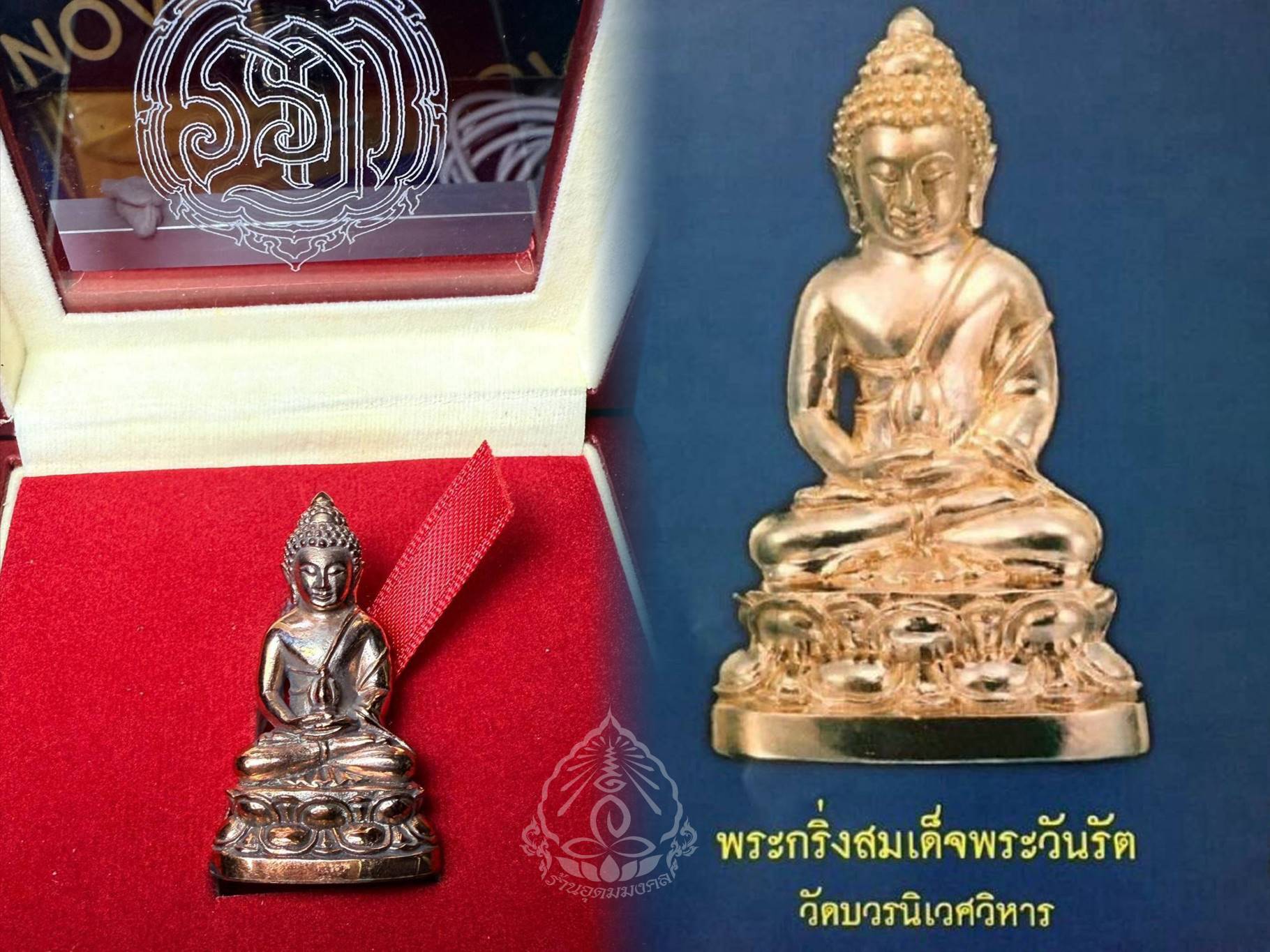 พระกริ่งสมเด็จพระวันรัต (จุนท์ พรหฺมคุตฺโต) อดีตเจ้าอาวาสวัดบวรนิเวศวิหาร รุ่นฉลองสุพรรณบัฏ ปี 2553 เนื้อนวะโลหะ พร้อมกล่องเดิมๆ สุดๆ ครับ
