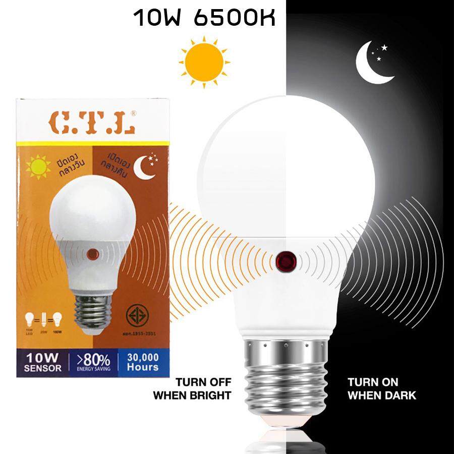 CTL หลอดไฟ LED เปิดเองกลางคืน ปิดเองกลางวัน หลอดไฟพร้อมเซ็นเซอร์ Light Sensor 10w