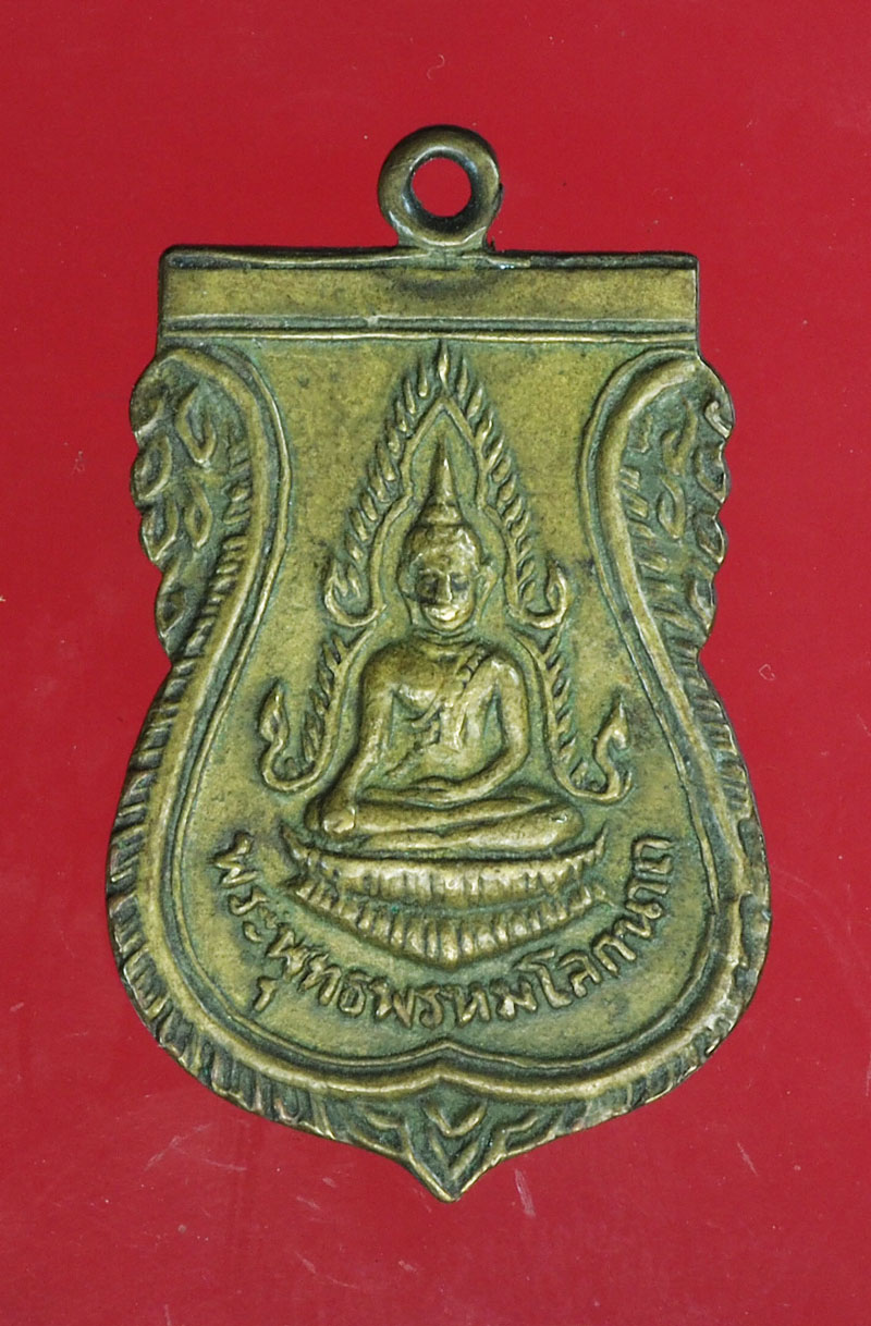 *28977 เหรียญพระพุทธพรหมโลกนาถ วัดหนองหัวลิงใน นครนายก 35