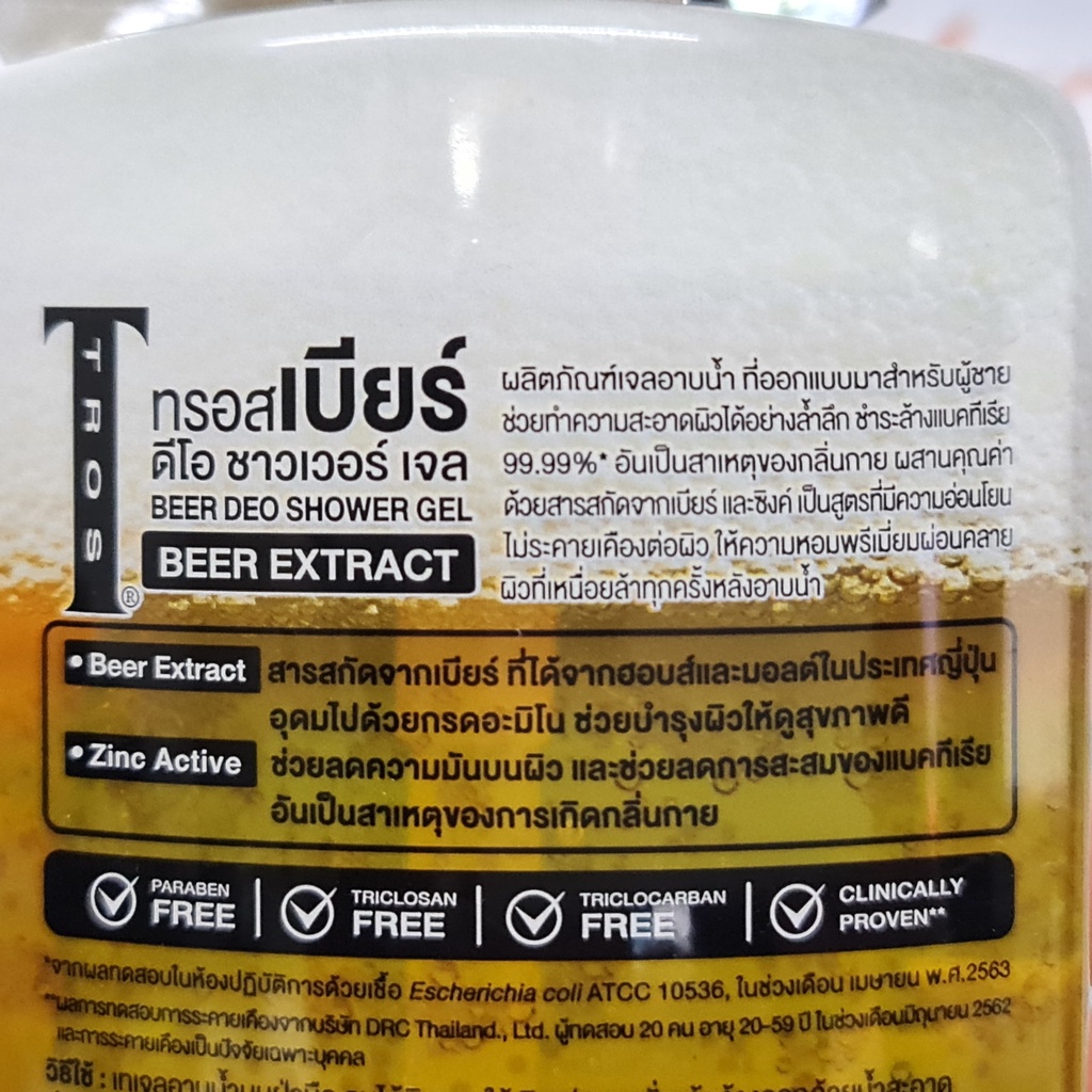 ทรอส เบียร์ ดีโอ ชาวเวอร์ ครีม 450 มล. Tros Beer Deo Shower Cream 450 ml.