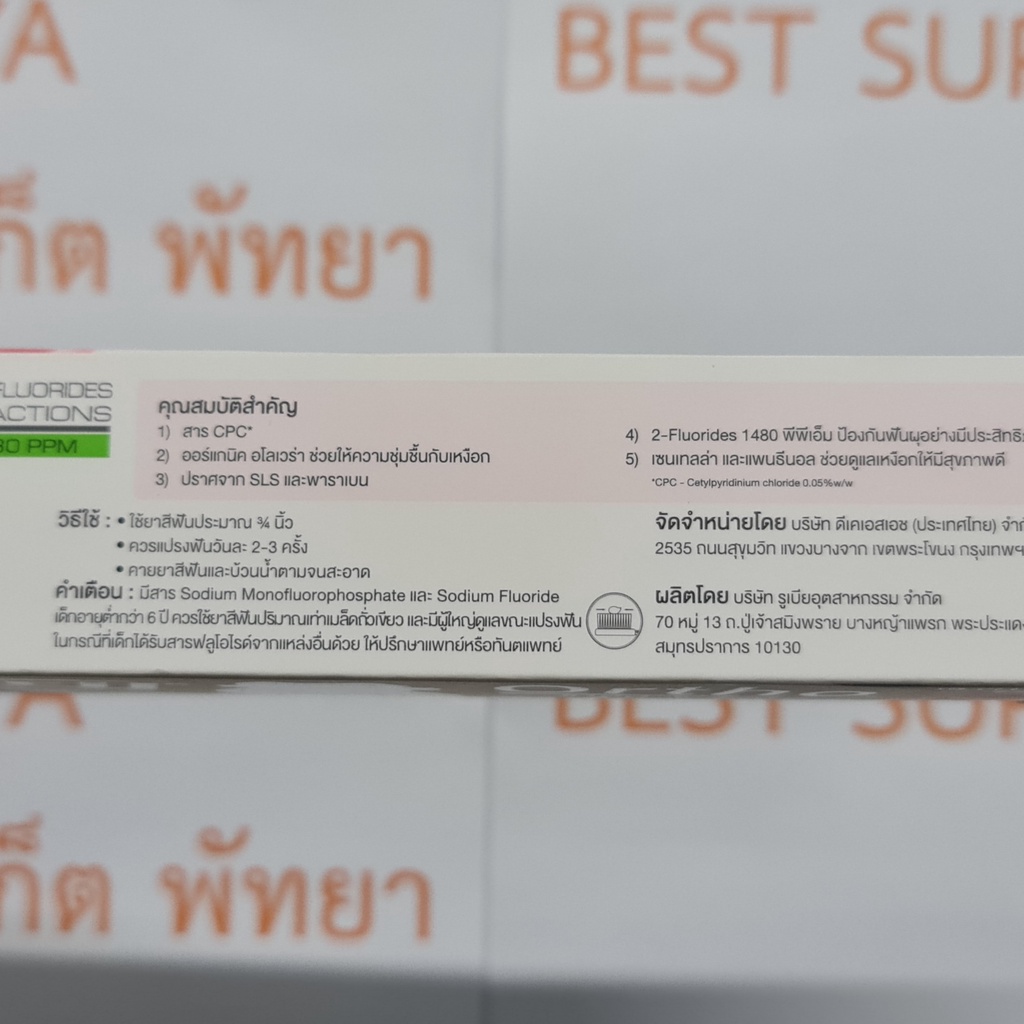 ฟลูโอคารีล ยาสีฟัน ออร์โธ มายด์ แอนด์ แคร์ 125 กรัม Fluocaril Ortho Mild & Care Toothpaste 125 g.
