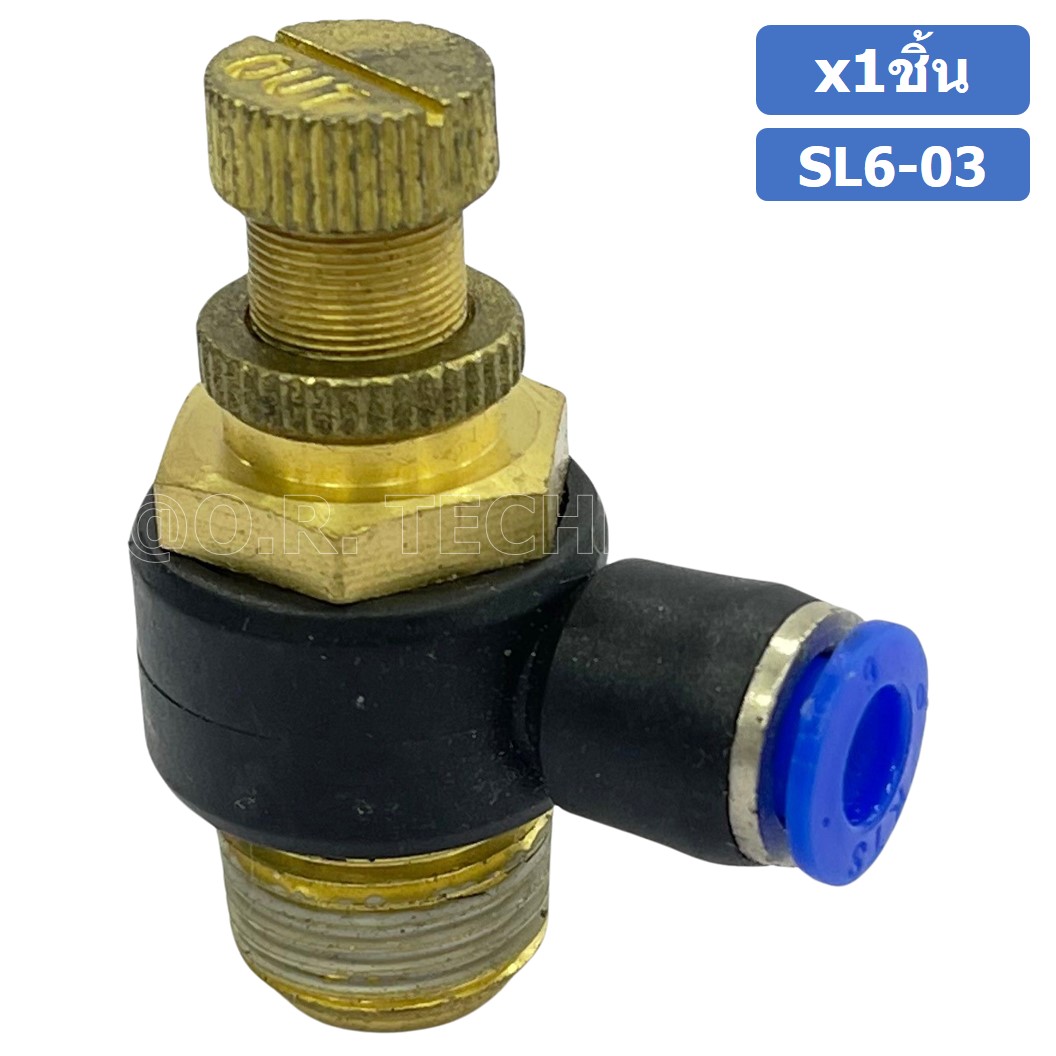 (1ชิ้น) SL6-03 ข้อต่อ ปรับลม งอ 90องศา Air Flow Speed Controller ข้อต่อลม ควบคุมความเร็วลม Speed Control valve