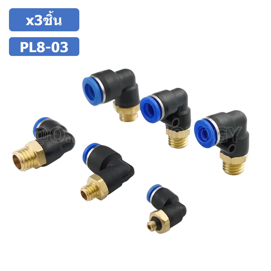 (3ชิ้น) PL8-03 ข้อต่อลม เกลียวนอก งอ90องศา Male Thread Elbow Pipe Quick Fittings Air Connector Pneumatic