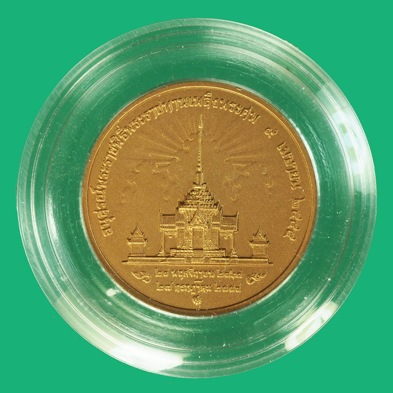 *37463 เหรียญที่ระลึกพระราชพิธีพระราชทานเพลิงศพ สมเด็จพระเจ้าฟ้าภคีนีเธอเจ้าฟ้าเพชรรัตนราชสุดาฯ ซองเดิม สร้างน้อย 5