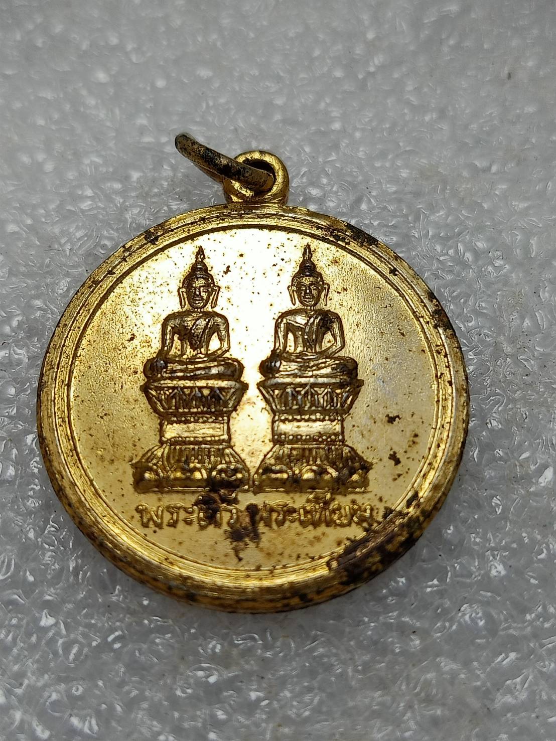 เหรียญพระติ้ว พระเทียม วัดโอกาส จ.นครพนม ปี 2505 (SKU-12017)