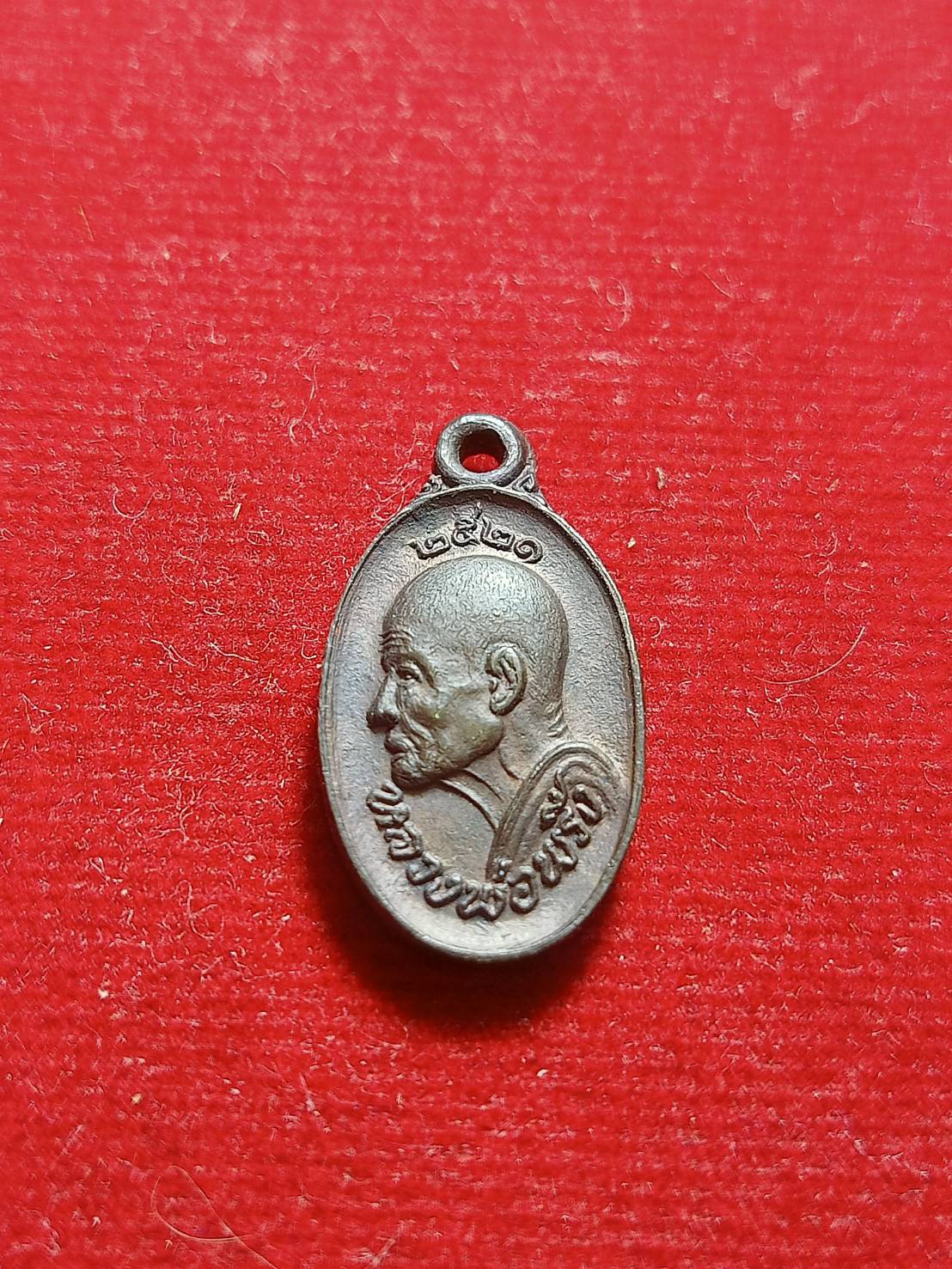 เหรียญหลวงพ่อพริ้ง วัดโบสถ์โก่งธนู จ.ลพบุรี ปี 2521 (SKU-05955)