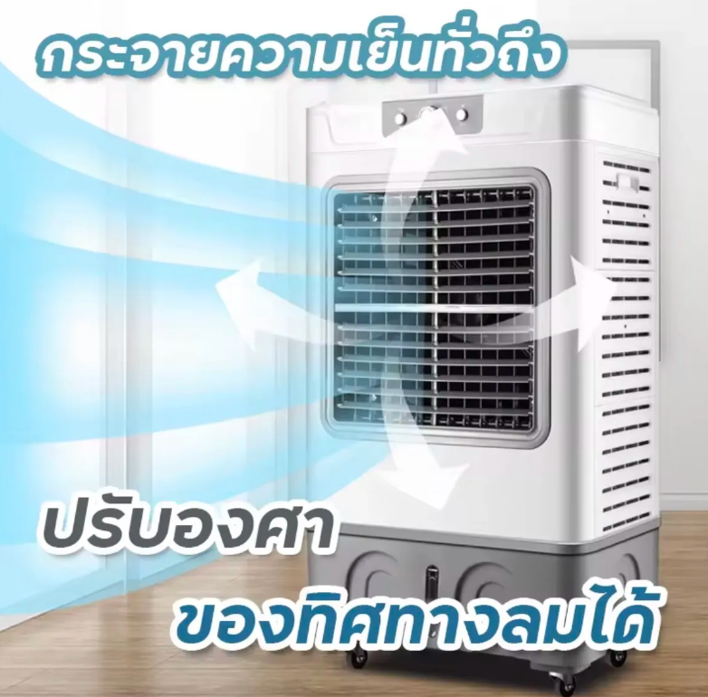Meier พัดลมไอเย็น 140L ME-888 แรงลม 25000M 3/h [ประกัน 1 ปี]