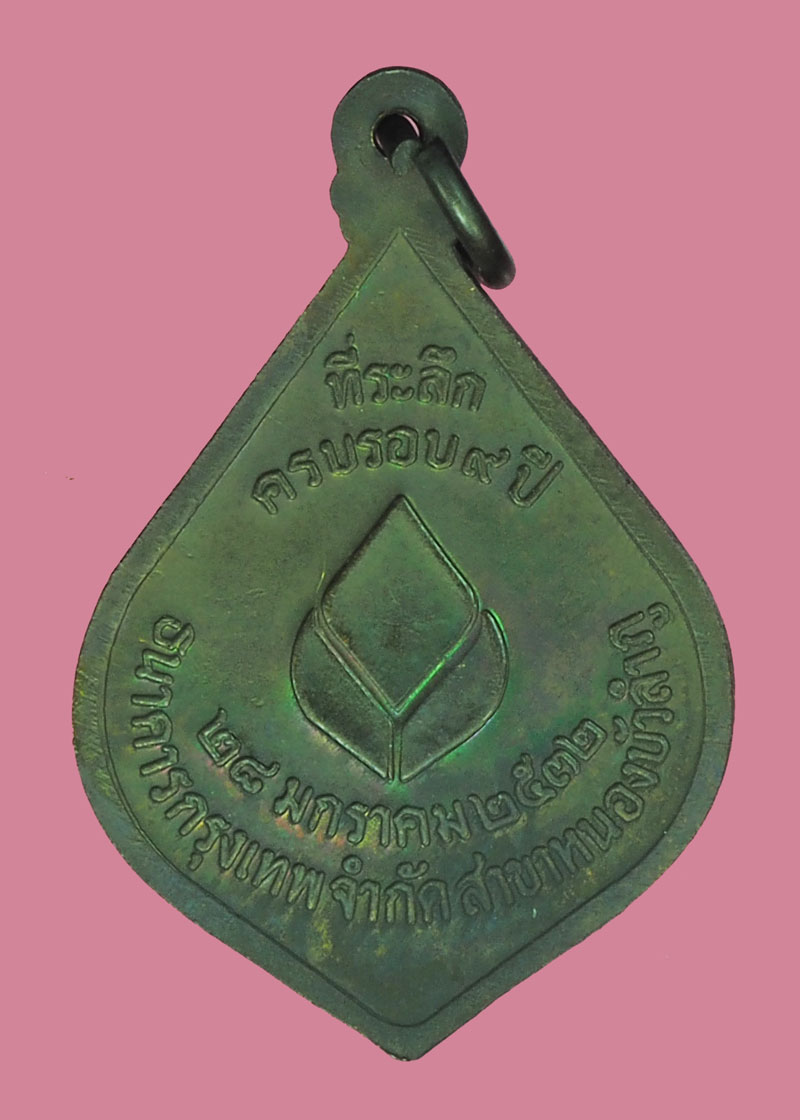 ขายแล้ว*38811 เหรียญหลวงปู่ชอบ วัดป่าสัมมานุสรณ เลย ปี 2532 พร้อมกล่องเดิม 72