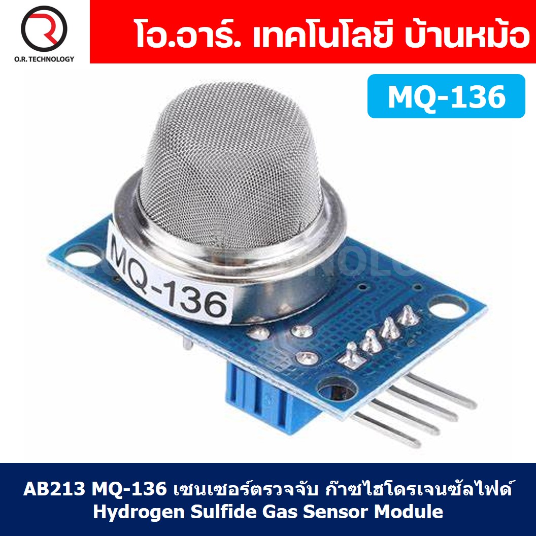AB213 MQ-136 เซนเซอร์ตรวจจับ ก๊าซไฮโดรเจนซัลไฟด์ Hydrogen Sulfide Gas Sensor Detection Module เซนเซอร์แก๊ส เซนเซอร์ตรวจจับก๊าซ