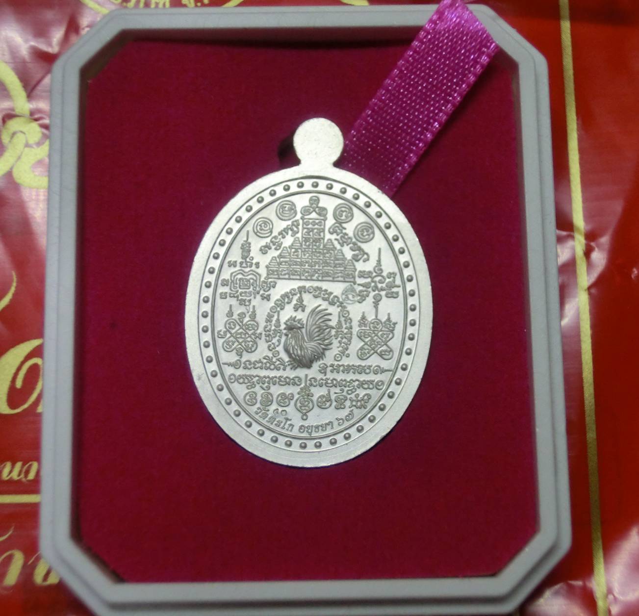 หลวงพ่อรวย วัดตะโก อยุธยา อำเภอภาชี เนื้อเงิน กฐิน 2567 สร้างเพียง 199 เหรียญ