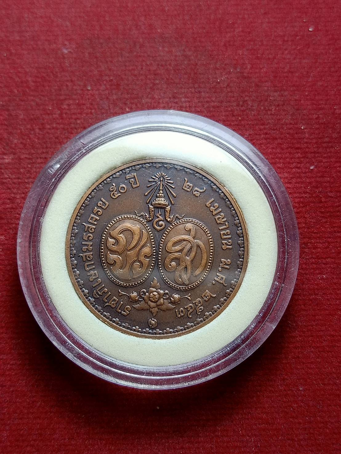 เหรียญราชาภิเษกสมรสครบ 50 ปี เนื้อทองแดงรมดำ พ.ศ. 2543 (SKU-06507)