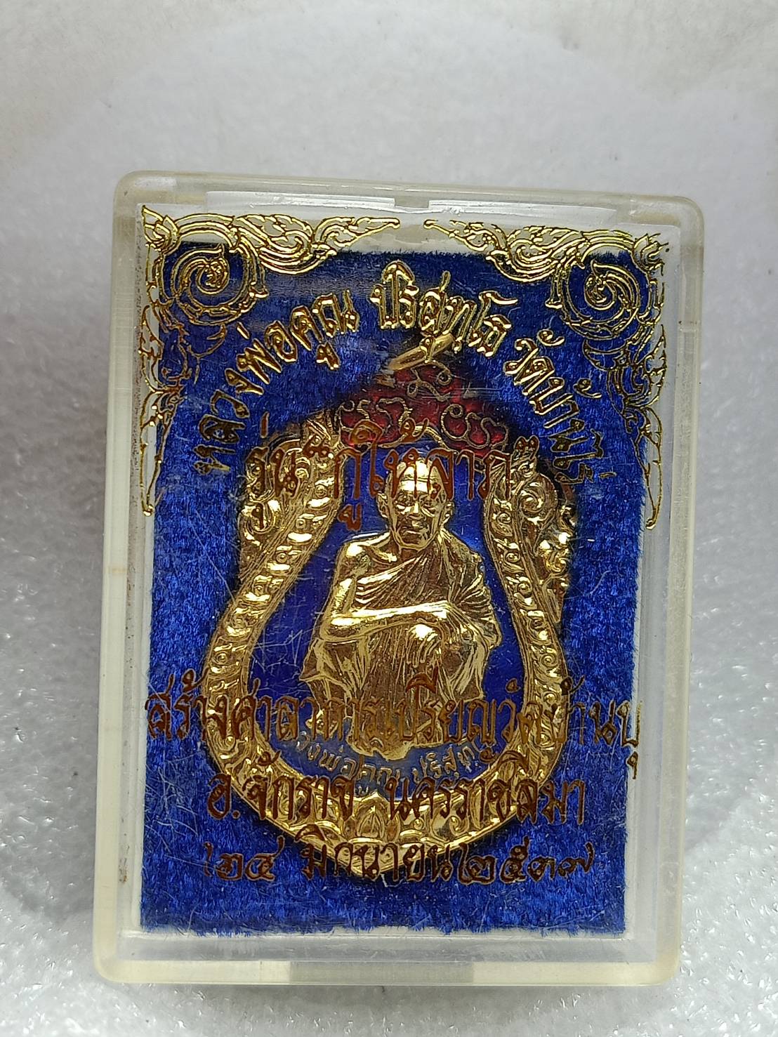 เหรียญหลวงพ่อคูณ วัดบ้านไร่ จ.นครราชสีมา ปี 2537 พร้อมกล่อง (SKU-10474)