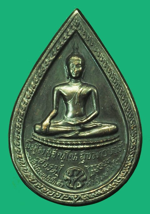 *37859 เหรียญหยดน้ำหลวงปู่แหวน สุจิณโณ ปี 2525 วัดดอยแม่ปั่ง เชียงใหม่ 31