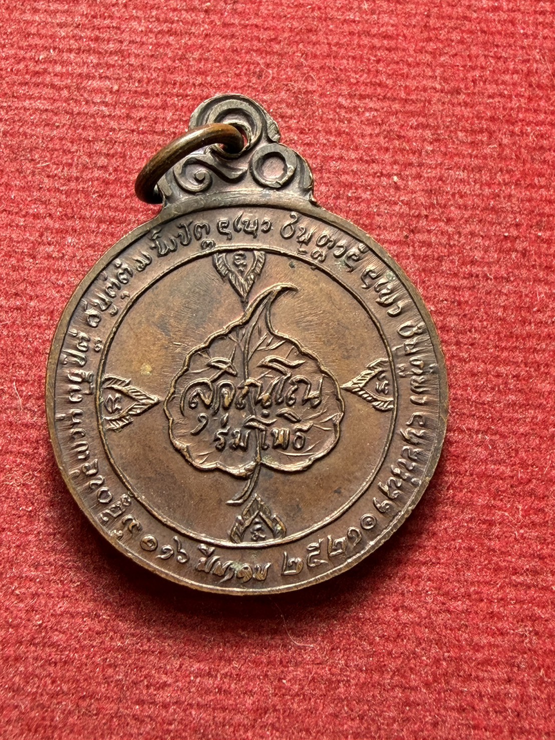 เหรียญหลวงปู่แหวน วัดดอยแม่ปั๋ง จ.เชียงใหม่ ปี 2521 (SKU-13327)