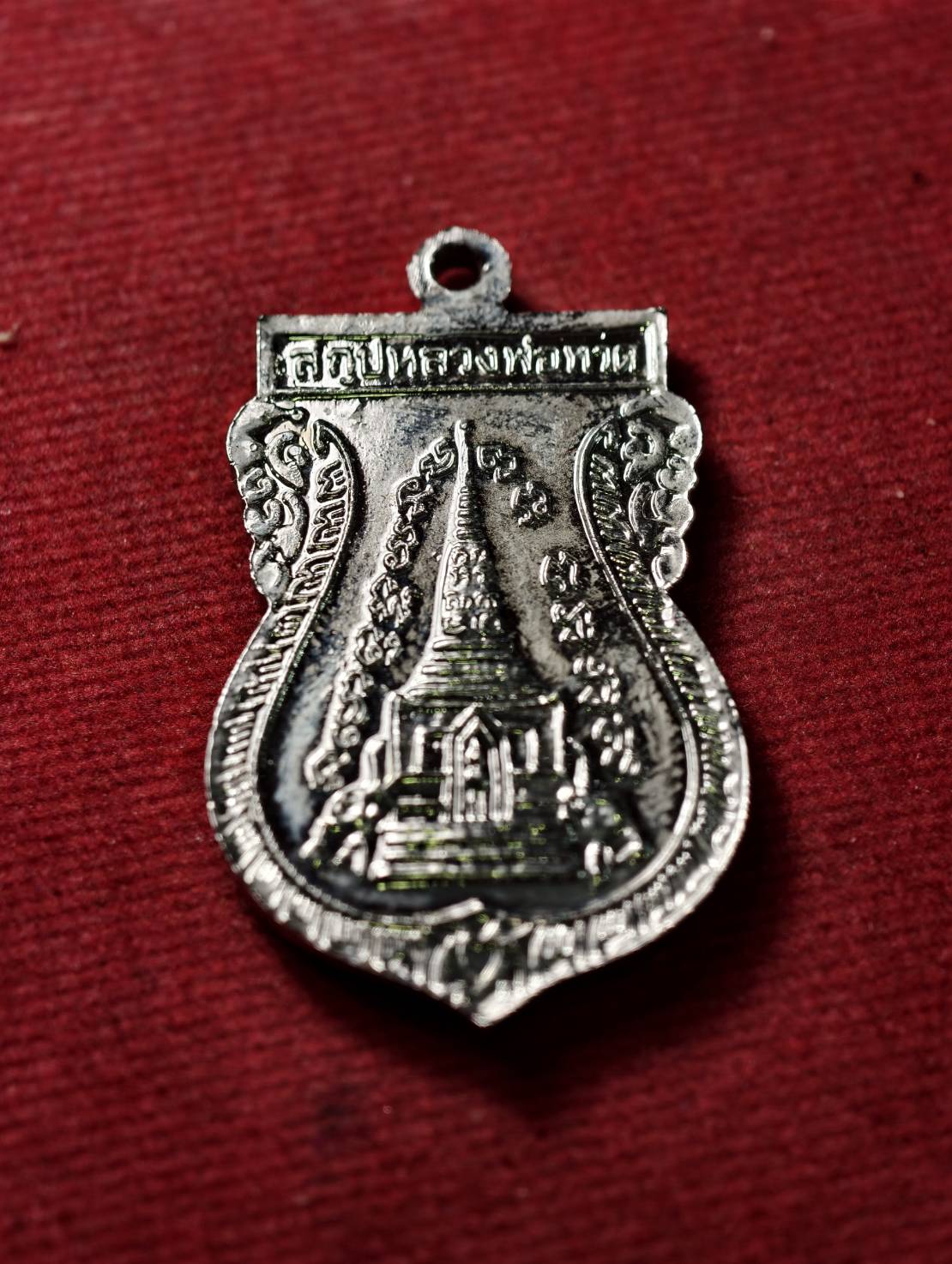 เหรียญเสมาพุฒซ้อนหลวงปู่ทวด วัดช้างให้ จ.ปัตตานี หลังสถูปหลวงพ่อทวด ปี 2539 (SKU-13756)