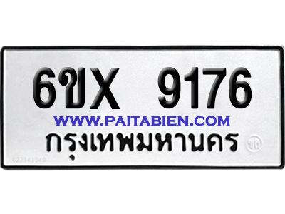 จองทะเบียนรถ 6ขx 9176 จากกรมขนส่ง อย่างถูกต้อง