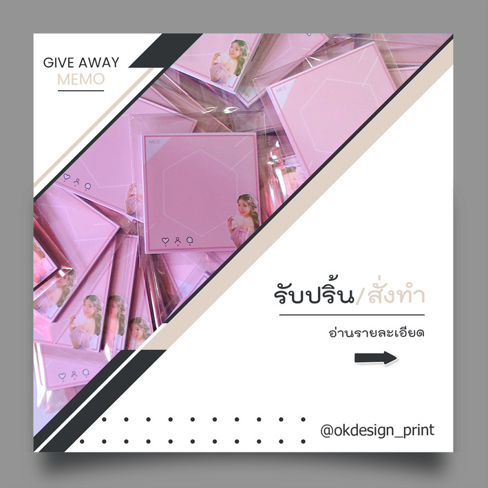 รับปริ้นกระดาษโน๊ต ทำของแจกแฟนคลับ