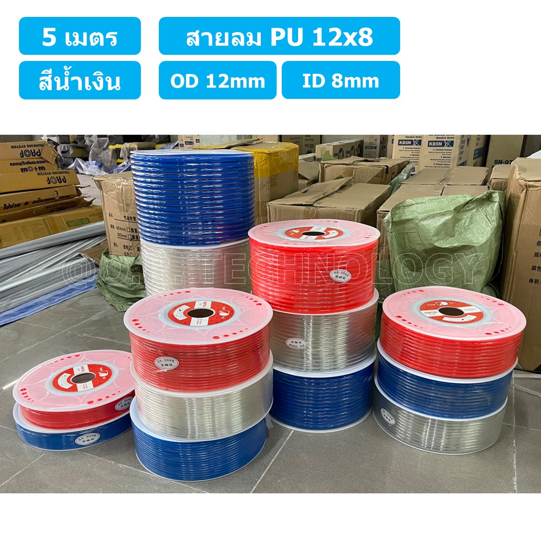(5เมตร) สายลม PU 12*8mm ท่อลมพียู สายปั๊มลม PU tube Polyurethane air pipe TIANYU ขนาด 12x8มม. สีน้ำเงิน BLUE