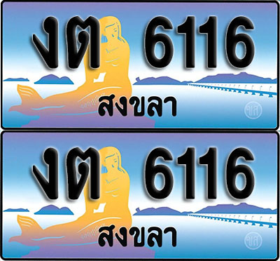 ทะเบียนรถ 6116 – งต 6116 สงขลา ผลรวมดี 19 (1)