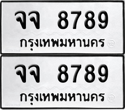 PAITABIEN 8789 ทะเบียน จจ 8789 ผลรวมดี 44 (12)