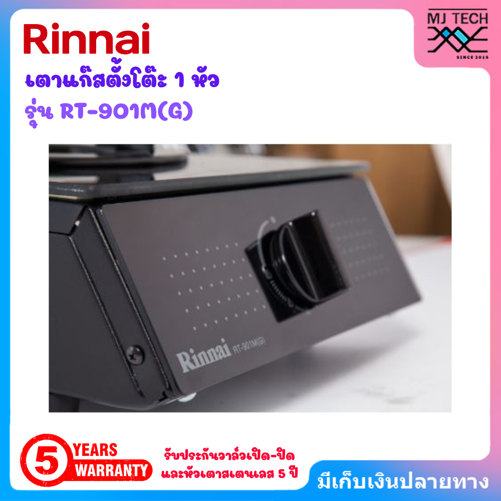 RINNAI เตาแก๊สตั้งโต๊ะ 1 หัว รุ่น RT-901M(G)