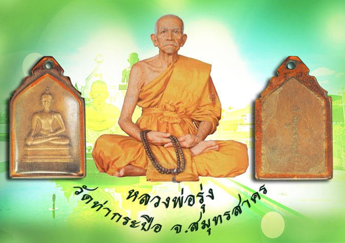 *38222 เหรียญหลวงพ่อเชียงแสน หลังลายเซนต์จอมพล ป พิบูลสงคราม ปี 2494 (หลวงพ่อรุ่ง วัดท่ากระบือ ร่วมปลุกเสก) 10