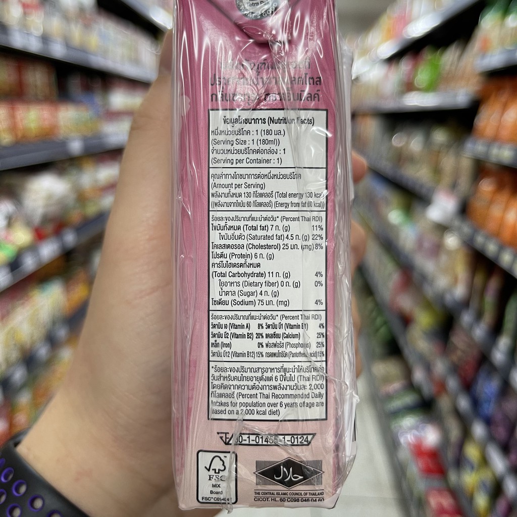 เอ็มมิลค์ นมปราศจากแลคโตส กลิ่นซากุระ 180 มล. x 2 กล่อง mMilk Lactose Free Milk Sakura 2 x 180 ml.