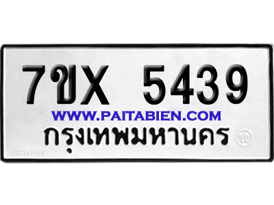 จองทะเบียนรถ 7ขx 5439 จากกรมขนส่ง อย่างถูกต้อง