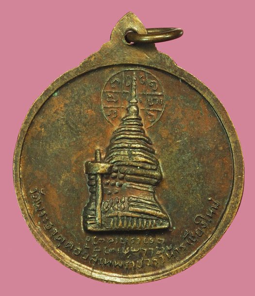 ขายแล้ว*37803 เหรียญครูบาศรีวิชัย วัดพระธาตุดอยสุเทพ ปี 2515 (หลวงปุ่โต๊ วัดประดู่ฉิมพลี,หลวงพ่อกวย ร่วมปลุกเสก) 31