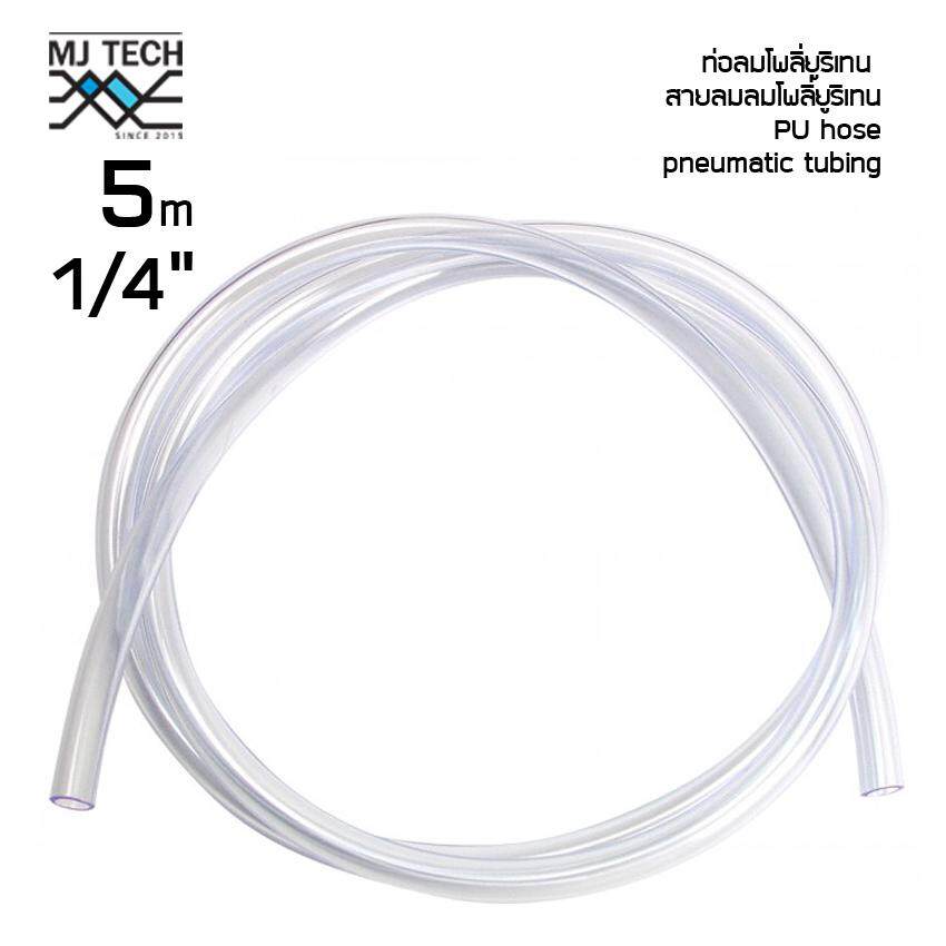 ท่อลมโพลี่ยูรีเทน สายลมลมโพลี่ยูรีเทน pneumatic tube ขนาด(1/4") 2 หุน ความยาว 5 เมตร