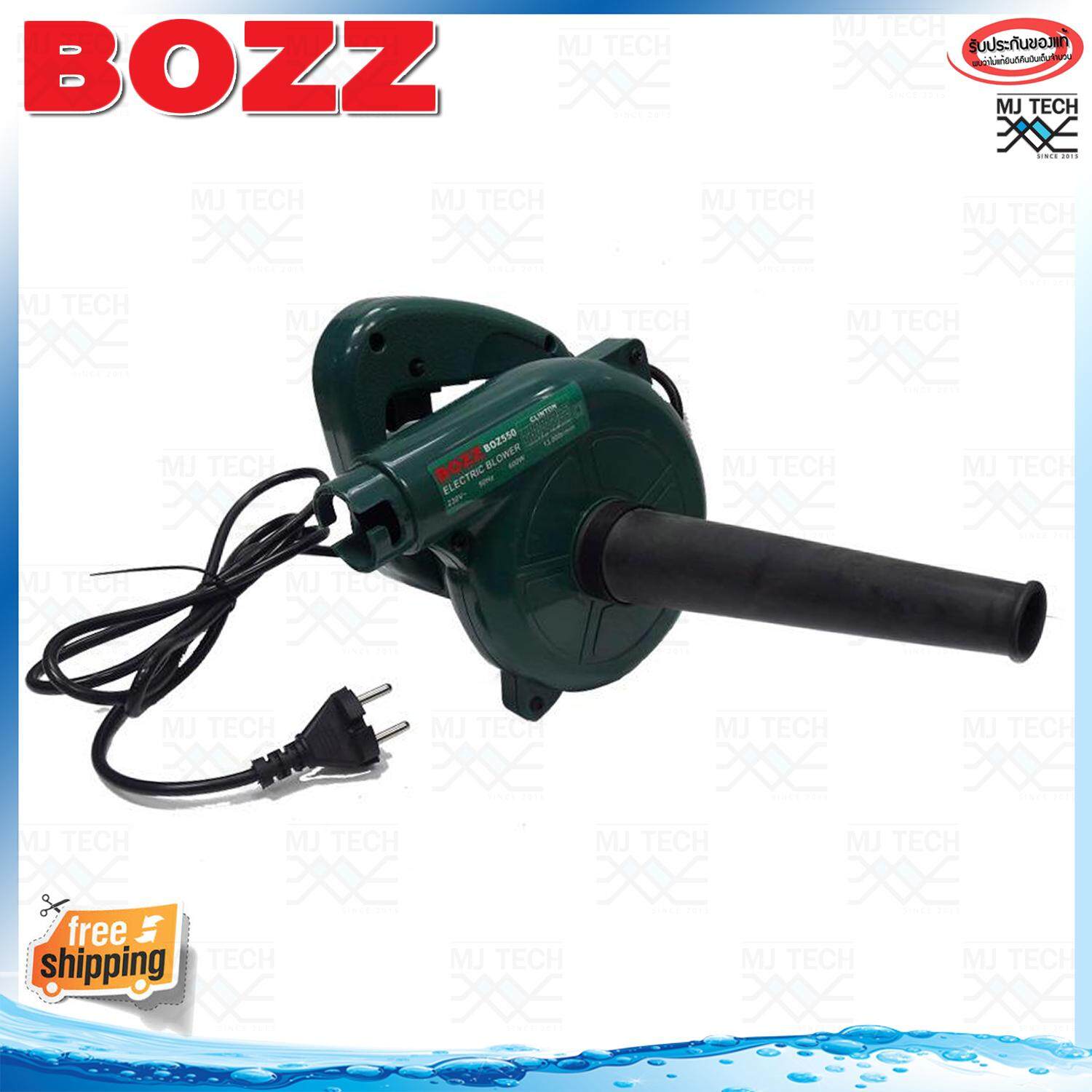 BOZZ เครื่องเป่าลม - ดูดฝุ่น ลมแรง พร้อมถุงเก็บฝุ่น ขนาด 600 วัตต์ รุ่น BOZ550 (ส่งฟรีทั่วไทย)