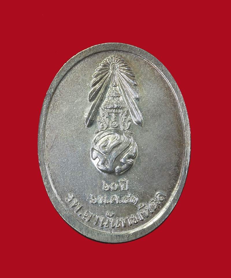 *30508 เหรียยหลวงพ่อบุญตา วัดคลองเกตุ ทีระลึกครบ 60 ปี โรงพยาบาลอานันทมหิดล เนื้อเงิน 10